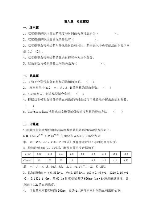 第九章 多室模型