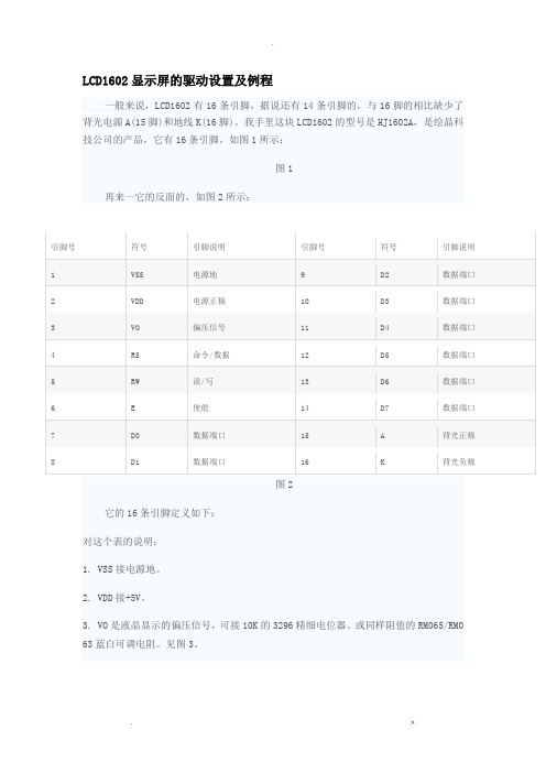 LCD1602显示屏的驱动设置及例程