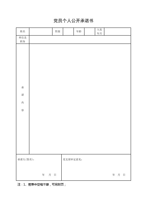 (机关支部)十星级党员争创相关表格