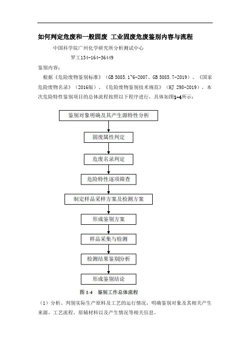 如何判定危废和一般固废 工业固废危废鉴别内容与流程