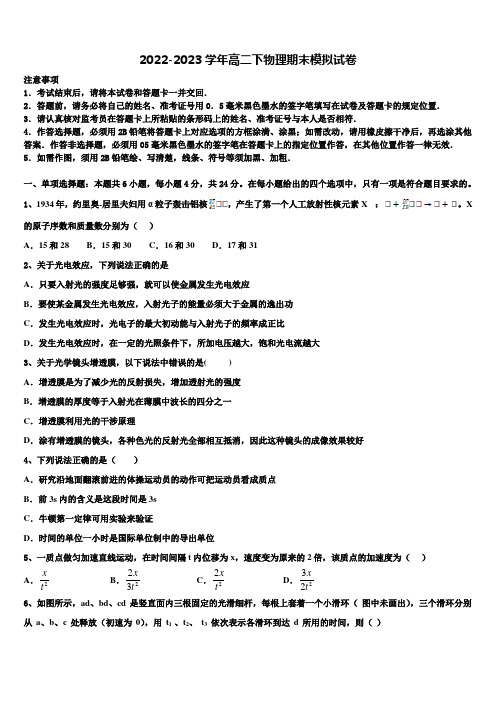 南宁二中、柳州高中2023年物理高二下期末达标检测试题含解析