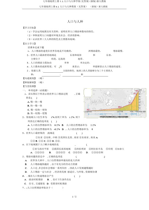 七年级地理上册4.1人口与人种学案(无答案)(新版)新人教版