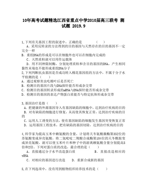 10年高考试题精选江西省重点中学2010届高三联考220