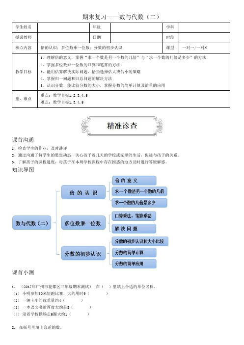 著名机构三年级数学上册讲义期末复习——数与代数(二)