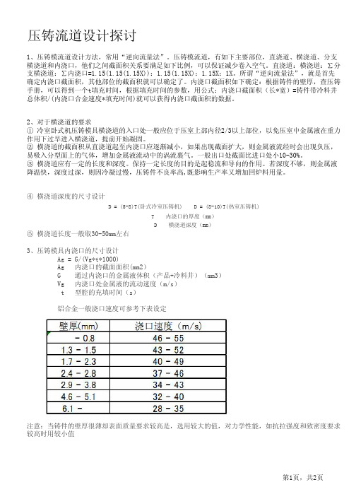 压铸流道设计探讨