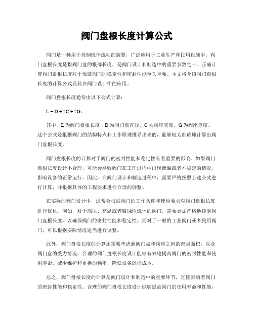 阀门盘根长度计算公式