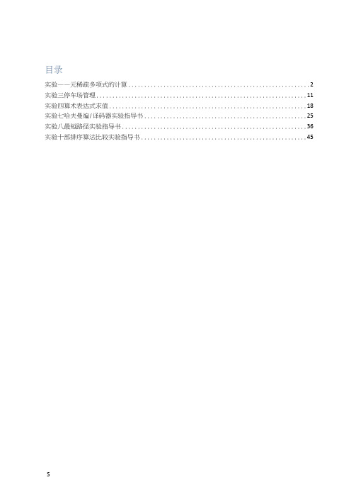 西南交大数据结构实验报告