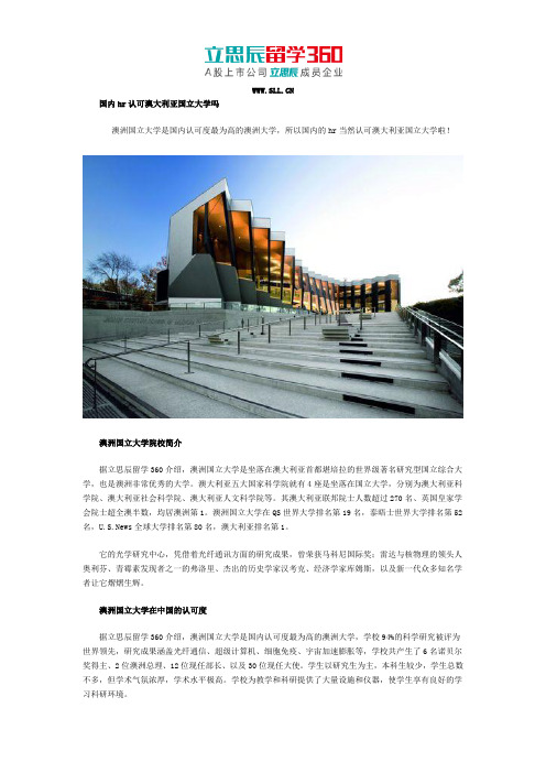 国内hr认可澳洲国立大学吗