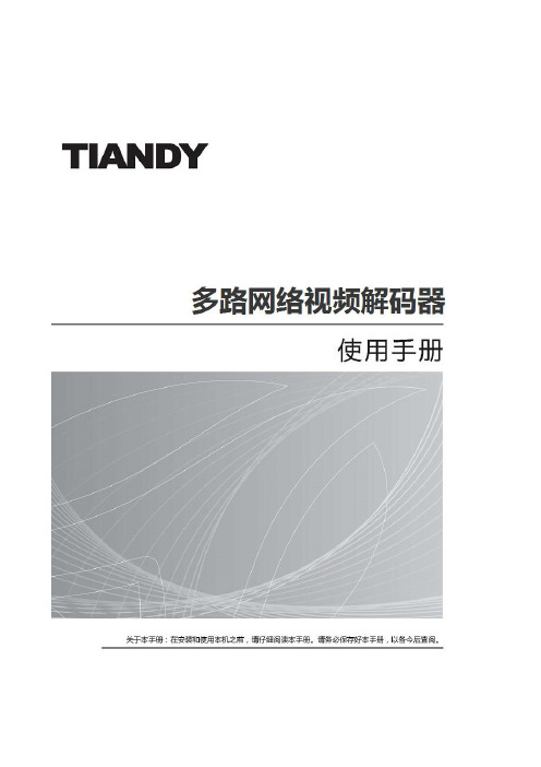 网络视频解码器 解码卡硬件说明说明书