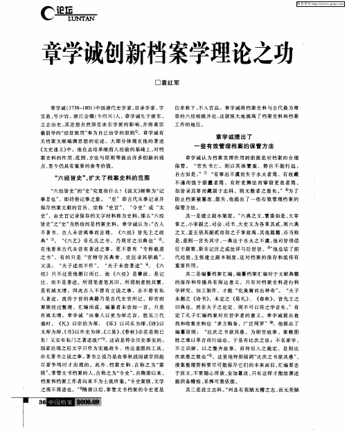 章学诚创新档案学理论之功