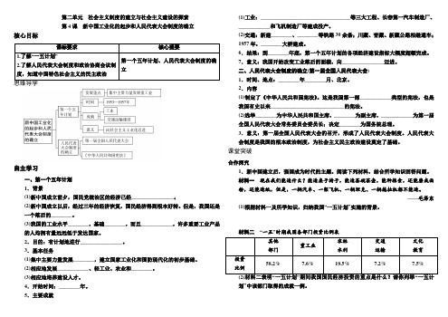 人教部编版八年级历史下册第4课 新中国工业化的起步和人民代表大会制度的确立 精品学案(含答案)