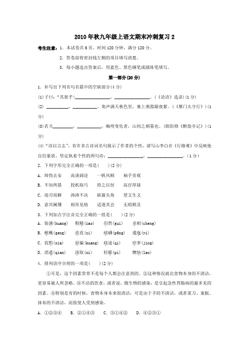 20102011学年度九年级上册语文期末冲刺复习试题及答案(2)