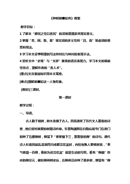 种树郭橐驼传优秀教案