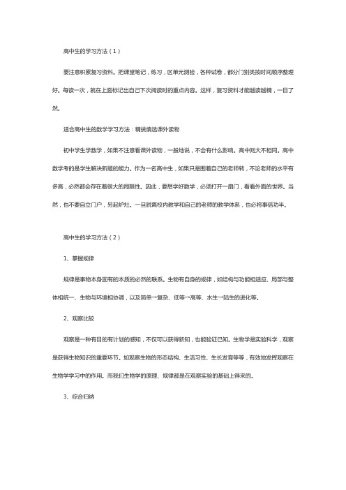 高中生的学习方法15篇