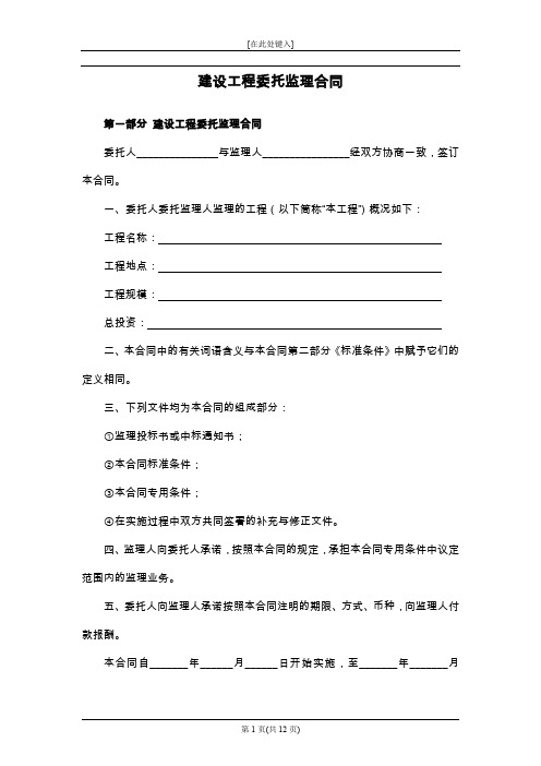 建设工程委托监理合同2------律师审查(精修版)