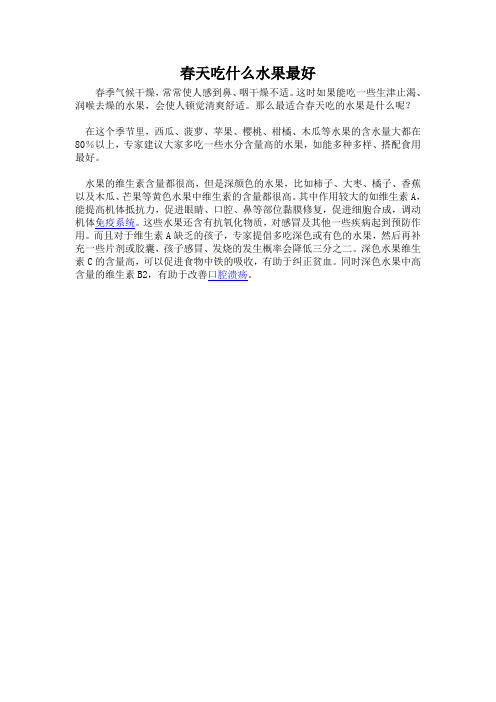 春天吃什么水果最好