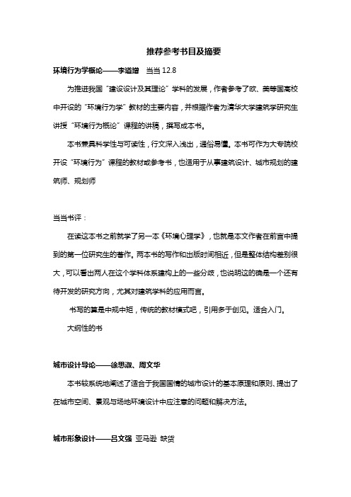 推荐参考书目及摘要