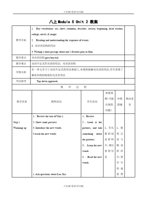 外研版-英语-八上-八上Module 5 2单元 教案