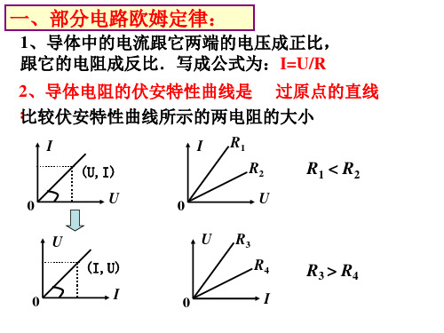 恒定电流的动态分析