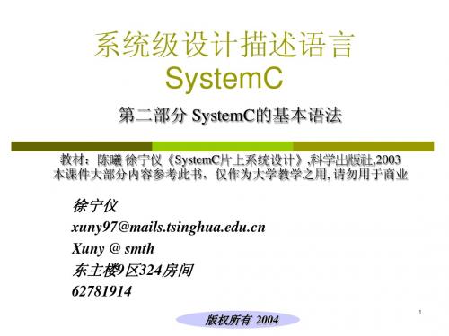 SystemC资料2