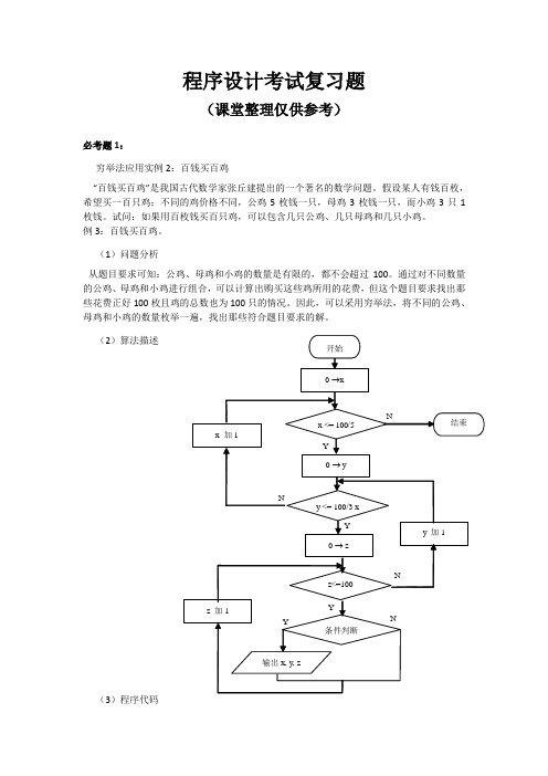 程序设计考试复习题