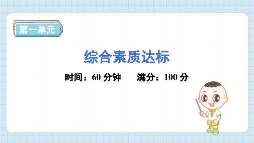 2024年教科版六年级上册科学第一单元综合素质达标试卷及答案