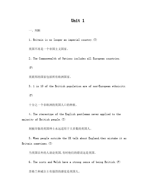 英语国家社会与文化入门Unit1