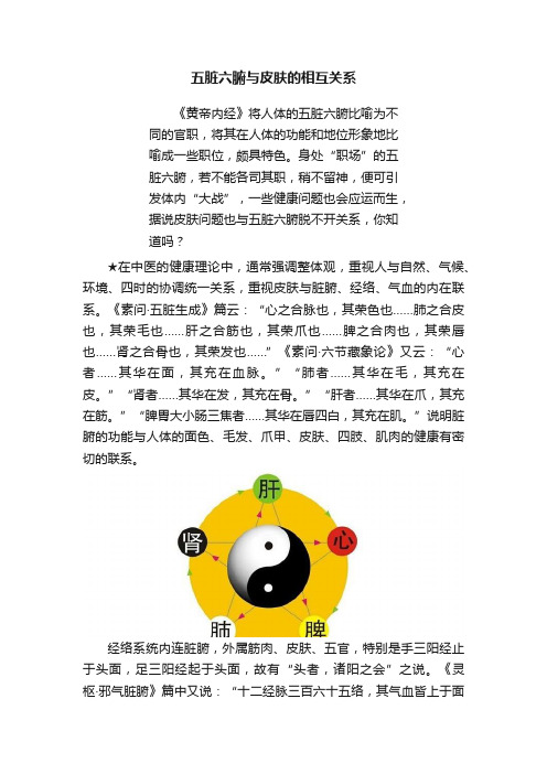 五脏六腑与皮肤的相互关系