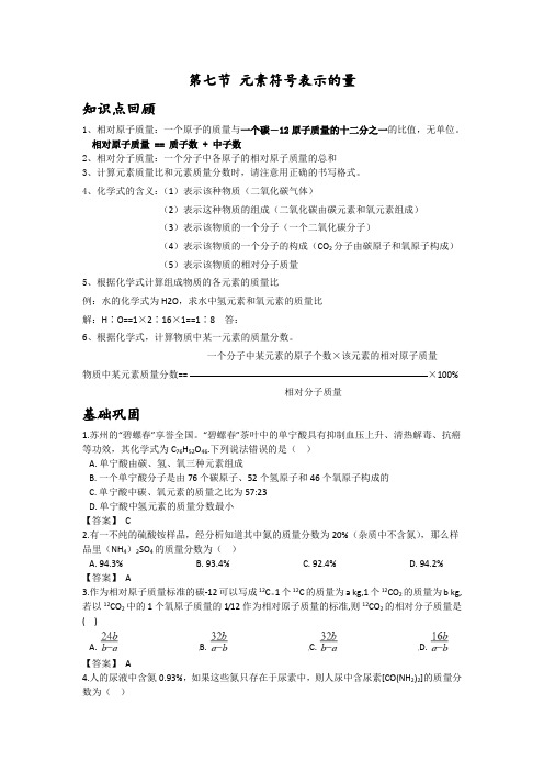 元素符号表示的量讲义—2020-2021学年浙教版八年级科学下册