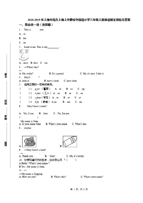 2018-2019年上海市民办上海上外静安外国语小学三年级上册英语期末测验无答案