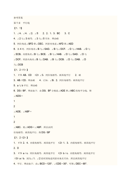 八年级上册数学作业本12全部谜底。浙江教育出版社。详细