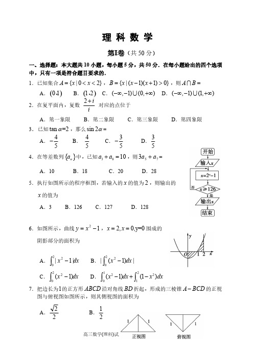 2014淄博一模山东省淄博市2014年高三第一次模拟考试数学理科试题(word版_含答案)-推荐下载