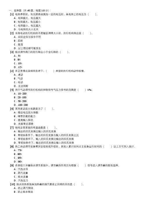 热工自动装置检修技能试卷(第132套)