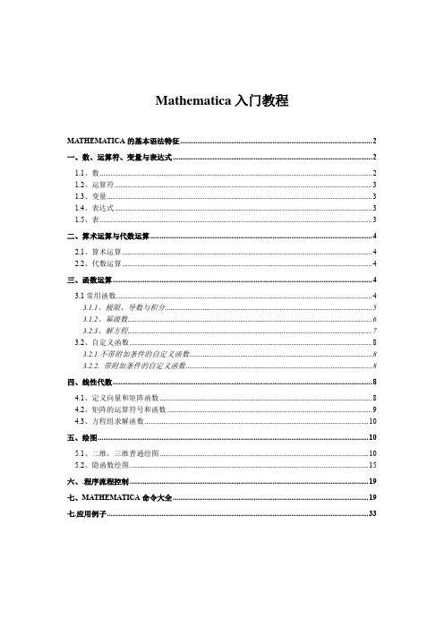 mathematic入门教程1