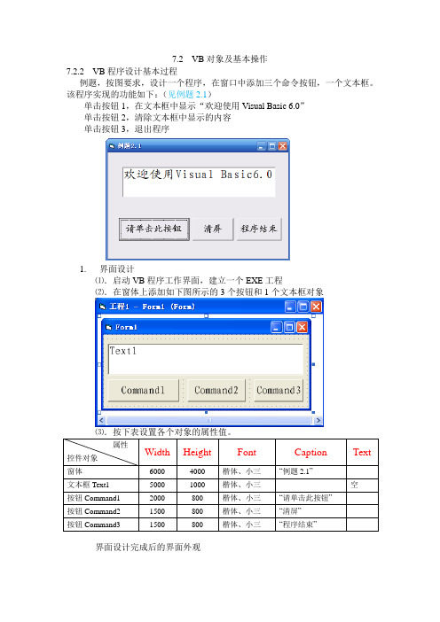 2013上VB教学第2章