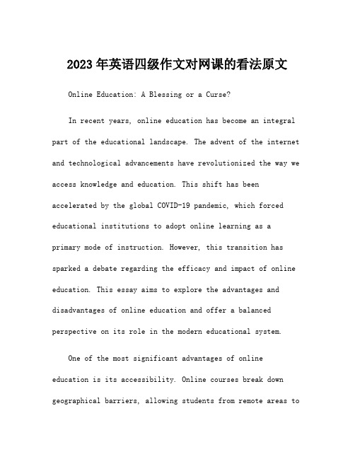 2023年英语四级作文对网课的看法原文