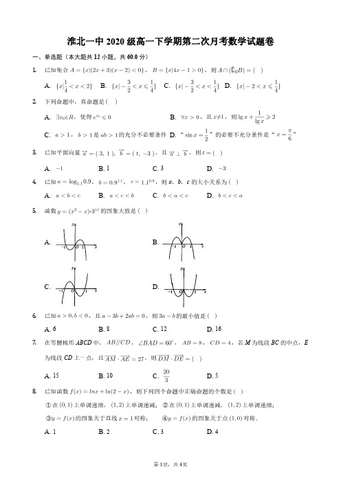 2020-2021学年安徽省淮北一中高一下学期第二次月考数学试卷 PDF版