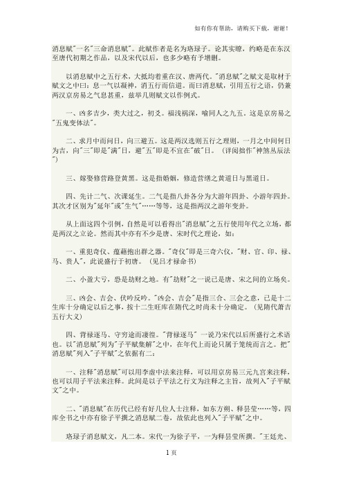 消息赋梁相润注释