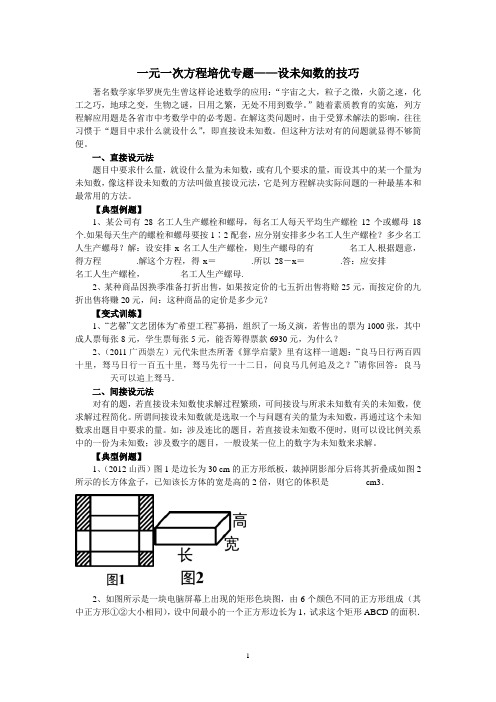 一元一次方程培优专题(设未知数的技巧)