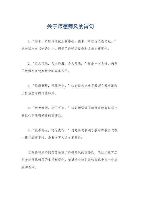 关于师德师风的诗句