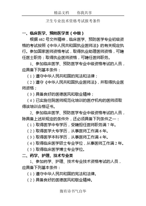 卫生技术资格报名条件