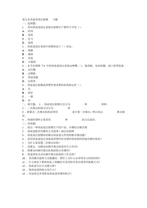 第五章其他类型注射模 -- 习题