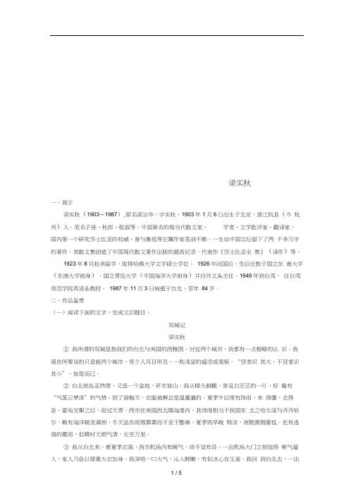 全国版高考语文一轮复习精选提分专练第八练中国当现代作家作品第二章梁实秋