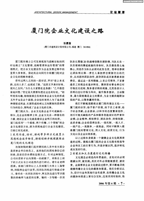 厦门院企业文化建设之路