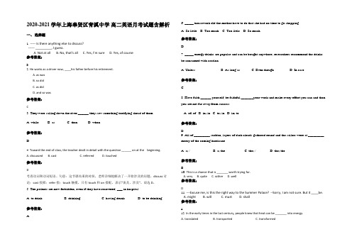 2020-2021学年上海奉贤区青溪中学 高二英语月考试题含部分解析