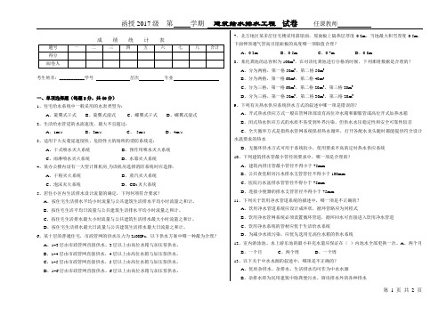 建筑给水排水工程试题A