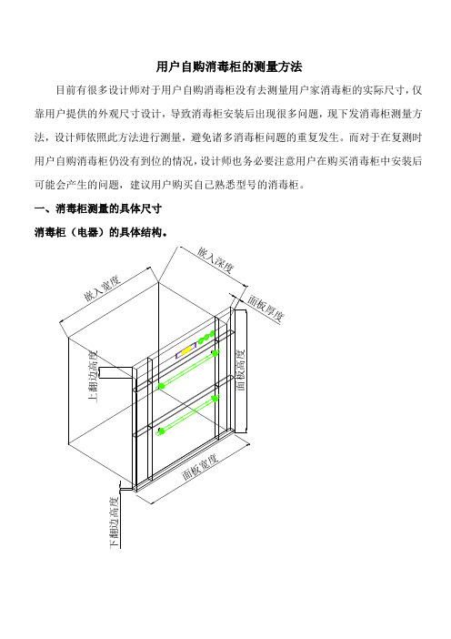 消毒柜的测量安装