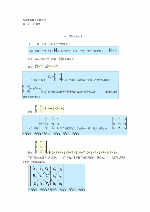 自考本科线性代数(经管类)知识汇总