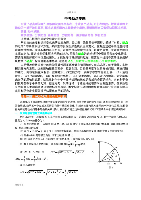 中学考试数学动点问题专题讲解