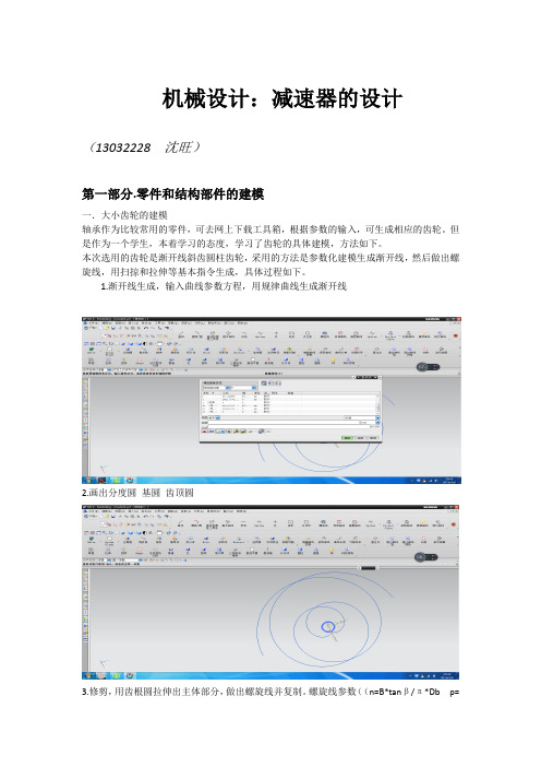 机械设计 二级减速器 UG教程